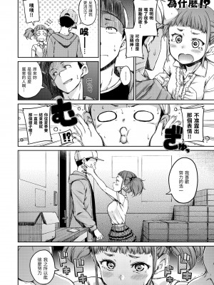 [Hamao] 温かくて柔らかくて｜暖暖溫柔鄉 [中国翻訳] [d／art·無修正] [DL版]_026