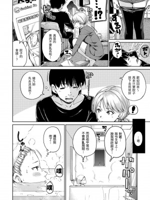 [Hamao] 温かくて柔らかくて｜暖暖溫柔鄉 [中国翻訳] [d／art·無修正] [DL版]_076