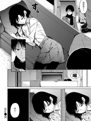 [Hamao] 温かくて柔らかくて｜暖暖溫柔鄉 [中国翻訳] [d／art·無修正] [DL版]_124