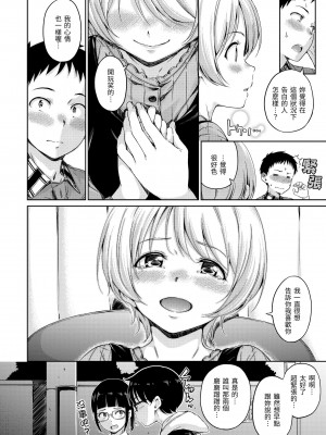 [Hamao] 温かくて柔らかくて｜暖暖溫柔鄉 [中国翻訳] [d／art·無修正] [DL版]_162