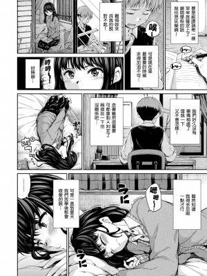 [Hamao] 温かくて柔らかくて｜暖暖溫柔鄉 [中国翻訳] [d／art·無修正] [DL版]_042