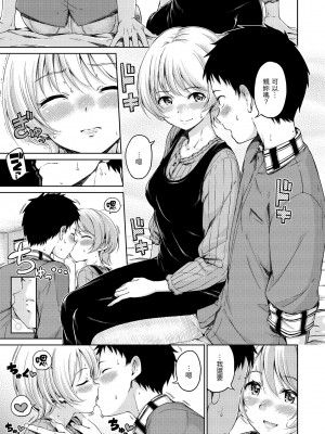 [Hamao] 温かくて柔らかくて｜暖暖溫柔鄉 [中国翻訳] [d／art·無修正] [DL版]_163