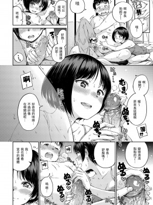 [Hamao] 温かくて柔らかくて｜暖暖溫柔鄉 [中国翻訳] [d／art·無修正] [DL版]_150