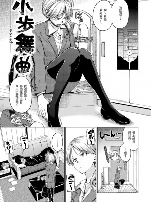 [Hamao] 温かくて柔らかくて｜暖暖溫柔鄉 [中国翻訳] [d／art·無修正] [DL版]_075