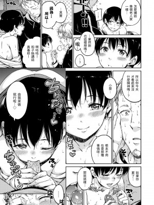 [Hamao] 温かくて柔らかくて｜暖暖溫柔鄉 [中国翻訳] [d／art·無修正] [DL版]_185