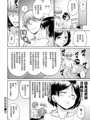 [Hamao] 温かくて柔らかくて｜暖暖溫柔鄉 [中国翻訳] [d／art·無修正] [DL版]_106