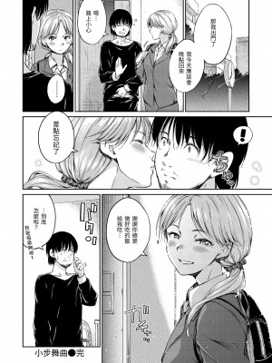 [Hamao] 温かくて柔らかくて｜暖暖溫柔鄉 [中国翻訳] [d／art·無修正] [DL版]_090