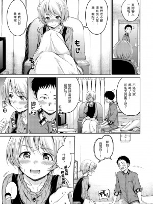 [Hamao] 温かくて柔らかくて｜暖暖溫柔鄉 [中国翻訳] [d／art·無修正] [DL版]_161