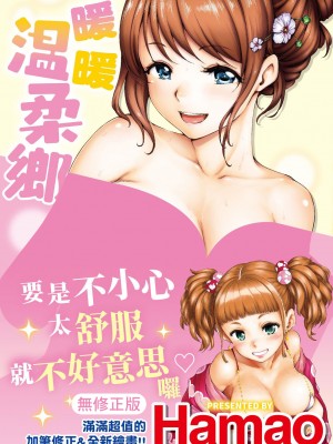 [Hamao] 温かくて柔らかくて｜暖暖溫柔鄉 [中国翻訳] [d／art·無修正] [DL版]_001