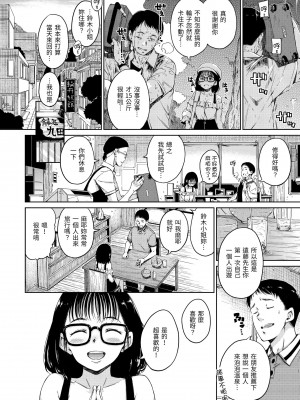 [Hamao] 温かくて柔らかくて｜暖暖溫柔鄉 [中国翻訳] [d／art·無修正] [DL版]_058