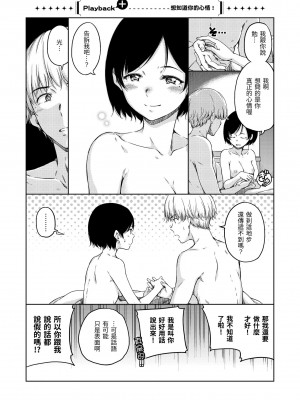 [Hamao] 温かくて柔らかくて｜暖暖溫柔鄉 [中国翻訳] [d／art·無修正] [DL版]_108