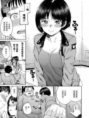 [Hamao] 温かくて柔らかくて｜暖暖溫柔鄉 [中国翻訳] [d／art·無修正] [DL版]_147