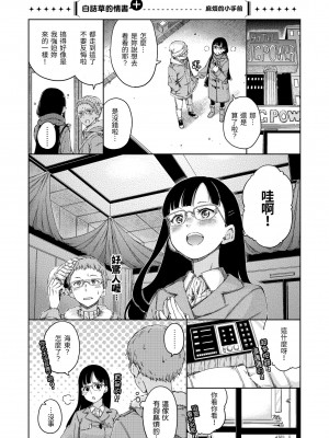 [Hamao] 温かくて柔らかくて｜暖暖溫柔鄉 [中国翻訳] [d／art·無修正] [DL版]_039