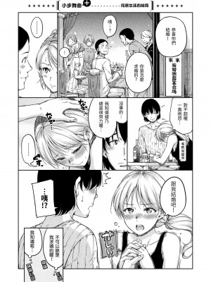 [Hamao] 温かくて柔らかくて｜暖暖溫柔鄉 [中国翻訳] [d／art·無修正] [DL版]_107