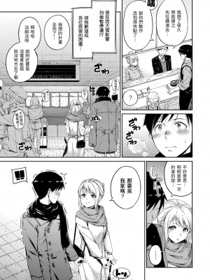 [Hamao] 温かくて柔らかくて｜暖暖溫柔鄉 [中国翻訳] [d／art·無修正] [DL版]_127