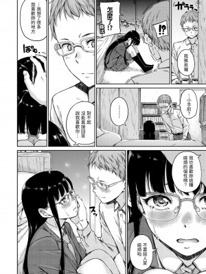 [Hamao] 温かくて柔らかくて｜暖暖溫柔鄉 [中国翻訳] [d／art·無修正] [DL版]_010