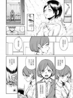 [Hamao] 温かくて柔らかくて｜暖暖溫柔鄉 [中国翻訳] [d／art·無修正] [DL版]_094