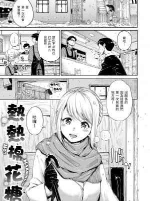 [Hamao] 温かくて柔らかくて｜暖暖溫柔鄉 [中国翻訳] [d／art·無修正] [DL版]_125