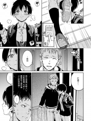 [Hamao] 温かくて柔らかくて｜暖暖溫柔鄉 [中国翻訳] [d／art·無修正] [DL版]_179