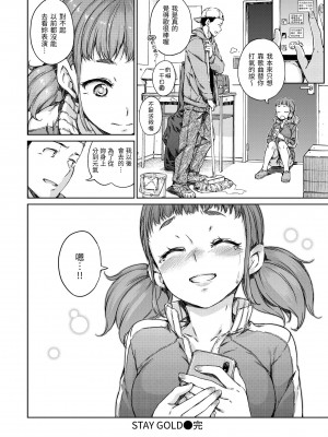 [Hamao] 温かくて柔らかくて｜暖暖溫柔鄉 [中国翻訳] [d／art·無修正] [DL版]_038