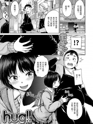 [Hamao] 温かくて柔らかくて｜暖暖溫柔鄉 [中国翻訳] [d／art·無修正] [DL版]_143