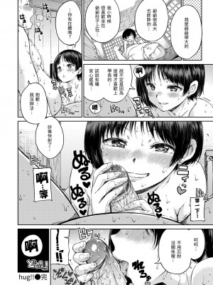 [Hamao] 温かくて柔らかくて｜暖暖溫柔鄉 [中国翻訳] [d／art·無修正] [DL版]_158