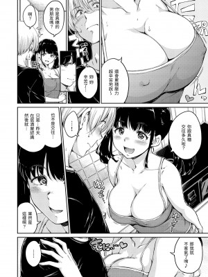 [Hamao] 温かくて柔らかくて｜暖暖溫柔鄉 [中国翻訳] [d／art·無修正] [DL版]_196