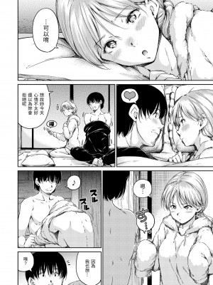 [Hamao] 温かくて柔らかくて｜暖暖溫柔鄉 [中国翻訳] [d／art·無修正] [DL版]_078