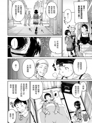 [Hamao] 温かくて柔らかくて｜暖暖溫柔鄉 [中国翻訳] [d／art·無修正] [DL版]_144