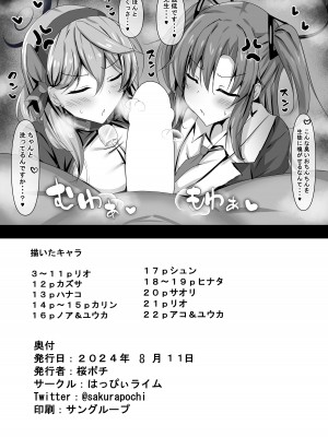 [はっぴぃライム (桜ポチ)] ふしだらな会長と笑いなさい… (ブルーアーカイブ)_21