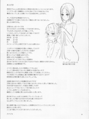 (C104) [まんまん屋 (チチヅキ)] 願いの裏で (Fate／Grand Order)_24