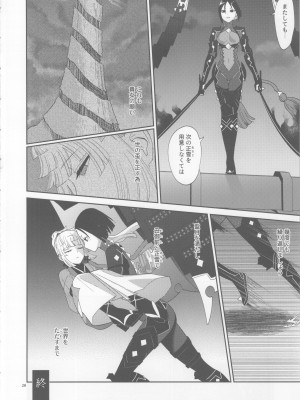 (C104) [まんまん屋 (チチヅキ)] 願いの裏で (Fate／Grand Order)_19