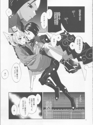 (C104) [まんまん屋 (チチヅキ)] 願いの裏で (Fate／Grand Order)_04