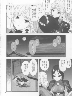 (C104) [まんまん屋 (チチヅキ)] 願いの裏で (Fate／Grand Order)_05