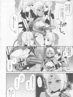 (C104) [まんまん屋 (チチヅキ)] 願いの裏で (Fate／Grand Order)_21