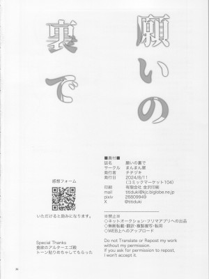 (C104) [まんまん屋 (チチヅキ)] 願いの裏で (Fate／Grand Order)_25