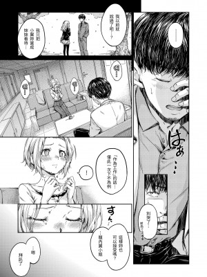 [Hamao] ショコラ｜濃情巧克力 [中国翻訳] [d／art·無修正] [DL版]_201