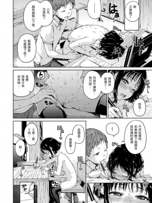 [Hamao] ショコラ｜濃情巧克力 [中国翻訳] [d／art·無修正] [DL版]_130