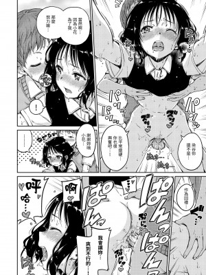 [Hamao] ショコラ｜濃情巧克力 [中国翻訳] [d／art·無修正] [DL版]_118