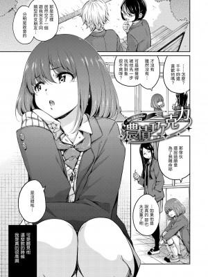 [Hamao] ショコラ｜濃情巧克力 [中国翻訳] [d／art·無修正] [DL版]_019