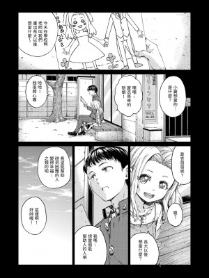 [Hamao] ショコラ｜濃情巧克力 [中国翻訳] [d／art·無修正] [DL版]_197