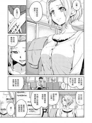 [Hamao] ショコラ｜濃情巧克力 [中国翻訳] [d／art·無修正] [DL版]_199