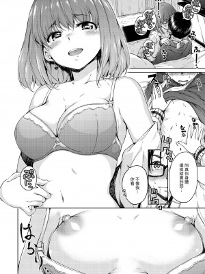 [Hamao] ショコラ｜濃情巧克力 [中国翻訳] [d／art·無修正] [DL版]_024