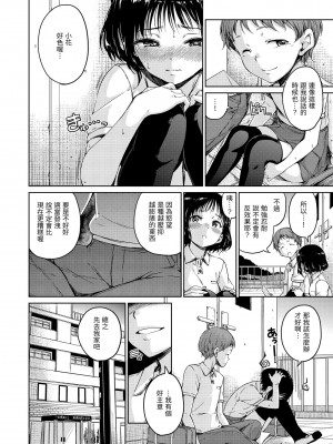 [Hamao] ショコラ｜濃情巧克力 [中国翻訳] [d／art·無修正] [DL版]_126