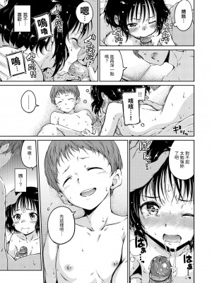 [Hamao] ショコラ｜濃情巧克力 [中国翻訳] [d／art·無修正] [DL版]_109