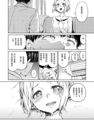 [Hamao] ショコラ｜濃情巧克力 [中国翻訳] [d／art·無修正] [DL版]_200