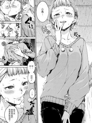 [Hamao] ショコラ｜濃情巧克力 [中国翻訳] [d／art·無修正] [DL版]_167