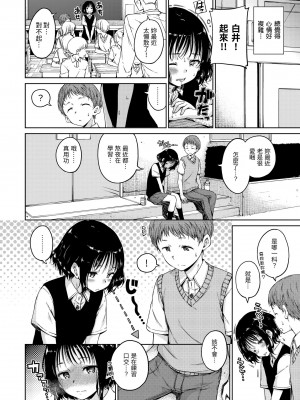 [Hamao] ショコラ｜濃情巧克力 [中国翻訳] [d／art·無修正] [DL版]_110