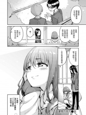 [Hamao] ショコラ｜濃情巧克力 [中国翻訳] [d／art·無修正] [DL版]_036