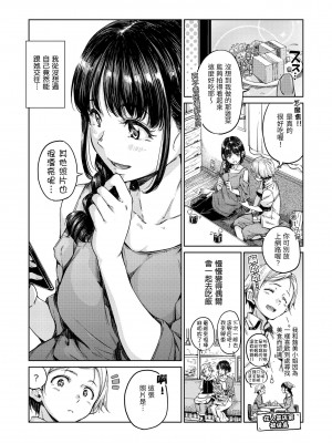 [Hamao] ショコラ｜濃情巧克力 [中国翻訳] [d／art·無修正] [DL版]_145